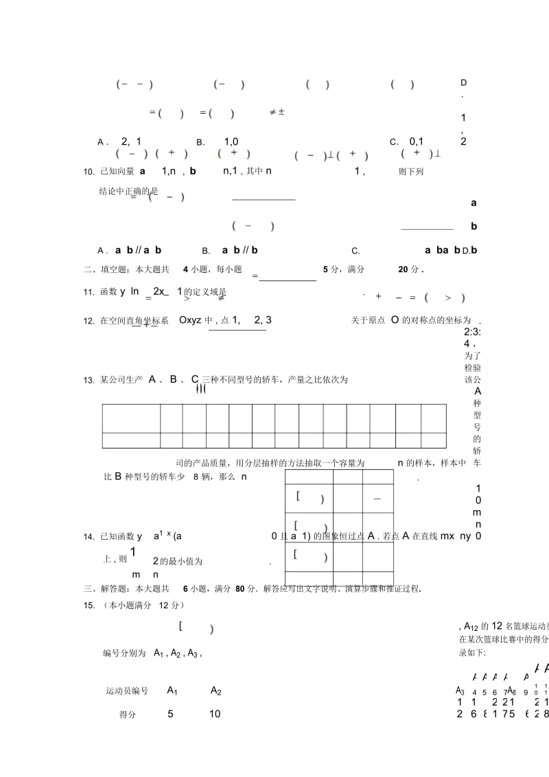 广东省增城市新塘中学2015年高二上学期期中考试数学试卷.docx_第2页