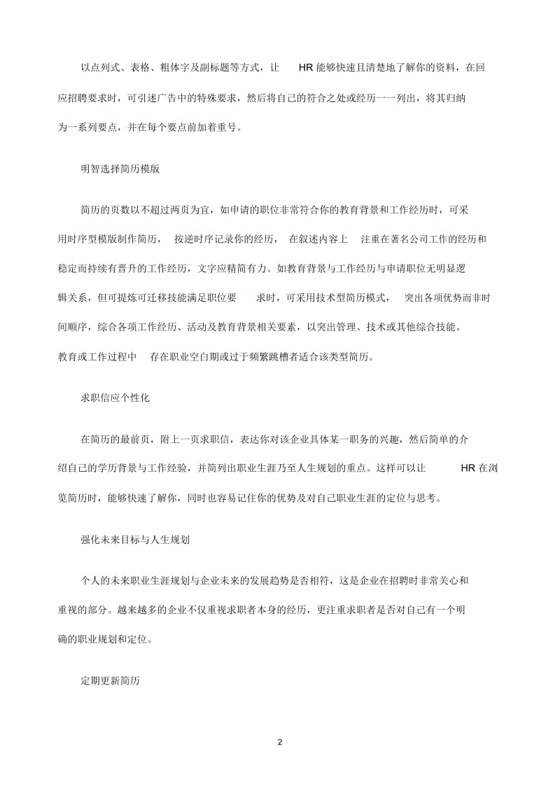 如何让你的简历在网络海选中脱颖而出.docx_第2页