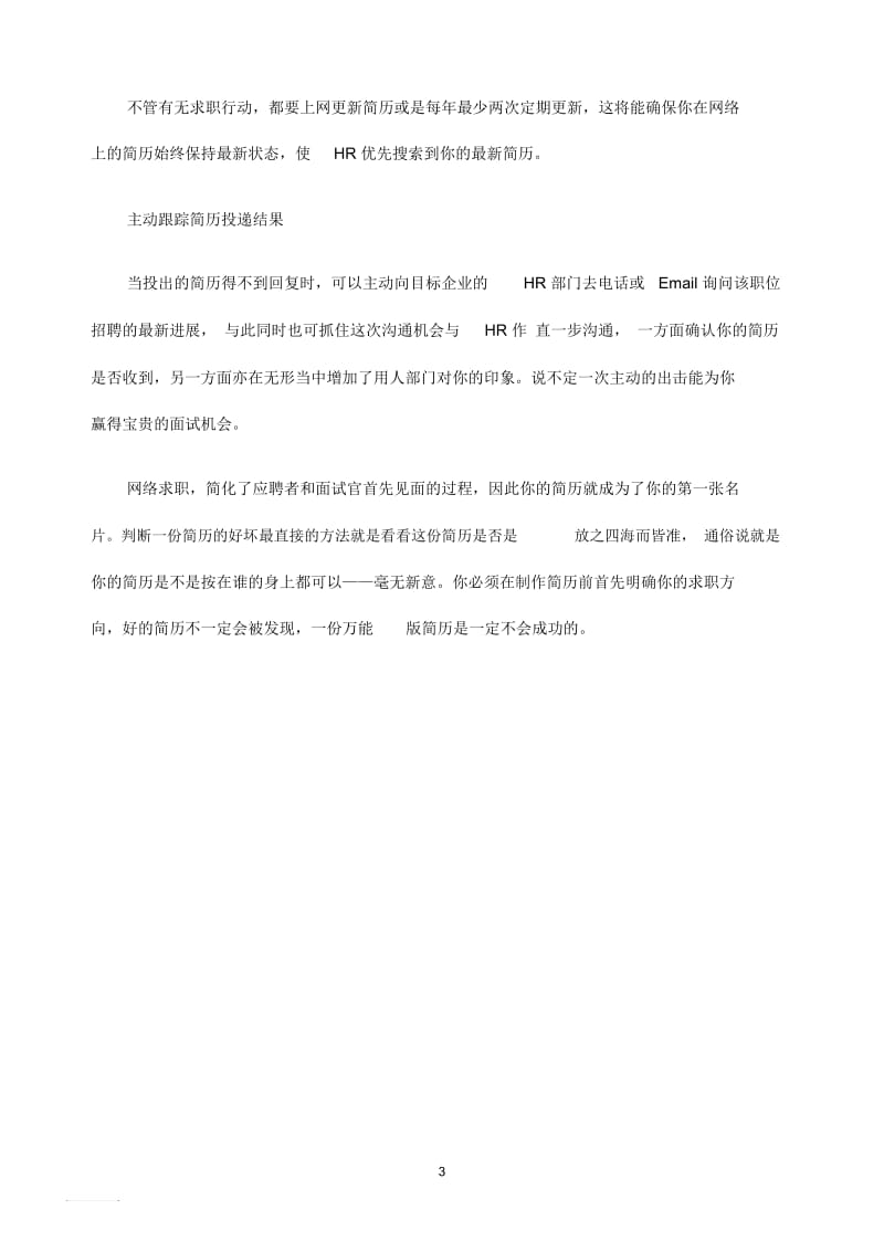 如何让你的简历在网络海选中脱颖而出.docx_第3页