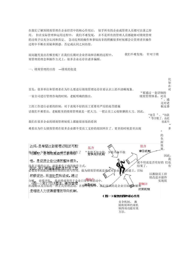 以绩效管理,翘动企业新的增长点(二)---以结果为导向的绩效管理.docx_第1页