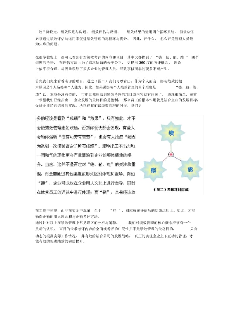 以绩效管理,翘动企业新的增长点(二)---以结果为导向的绩效管理.docx_第3页