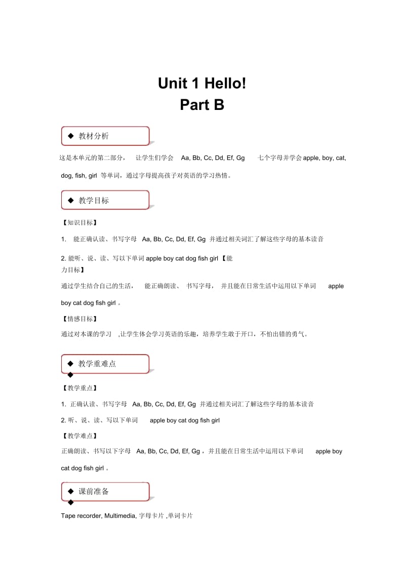 【教学设计】Unit1PartB(陕旅).docx_第1页