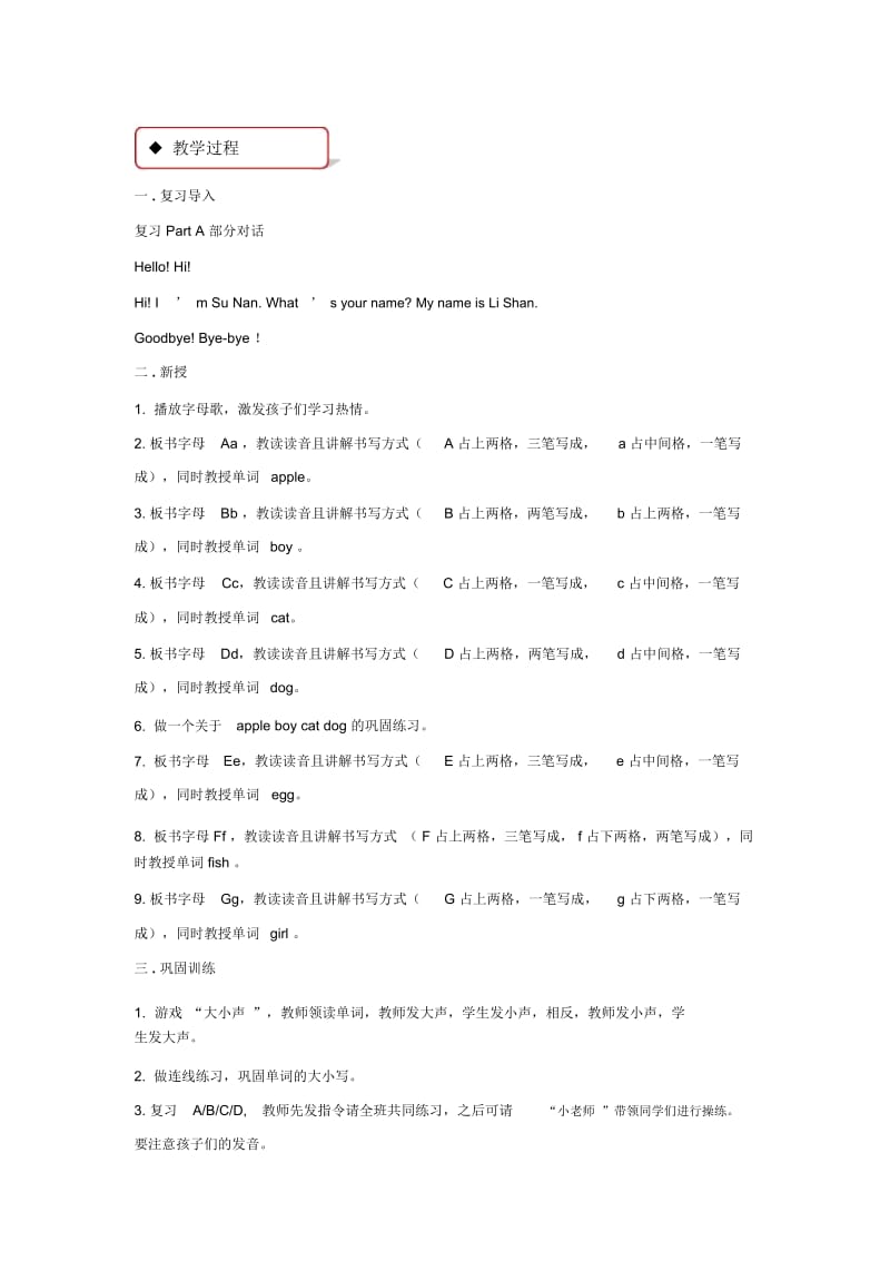 【教学设计】Unit1PartB(陕旅).docx_第2页