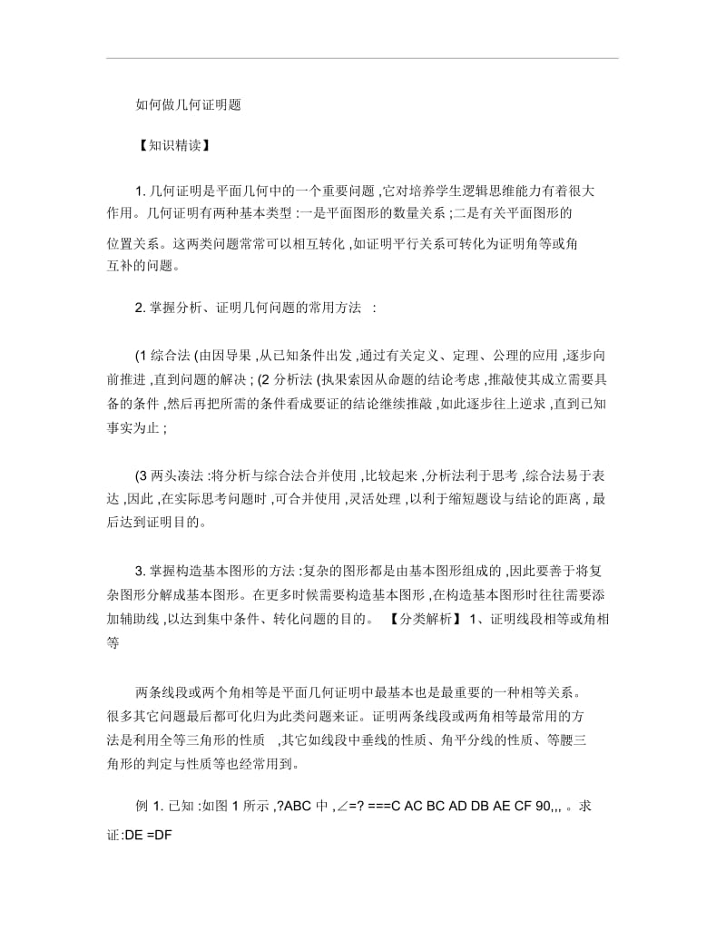 培优专题几何证明题(含答案).docx_第1页