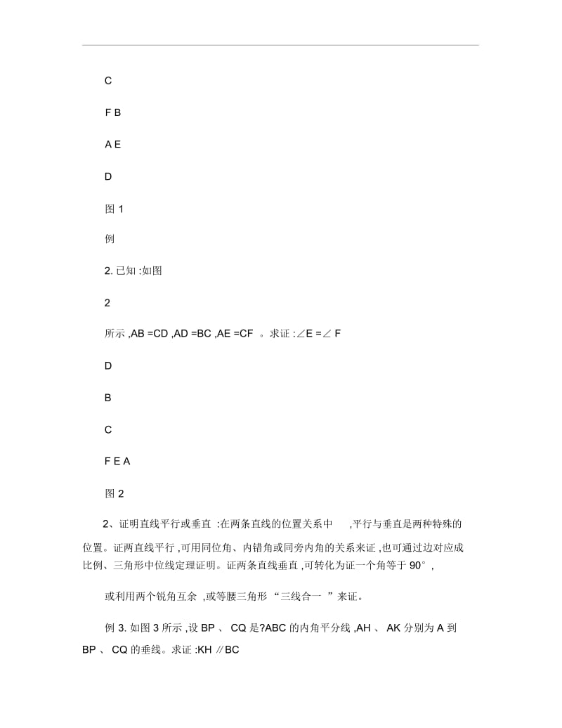 培优专题几何证明题(含答案).docx_第2页