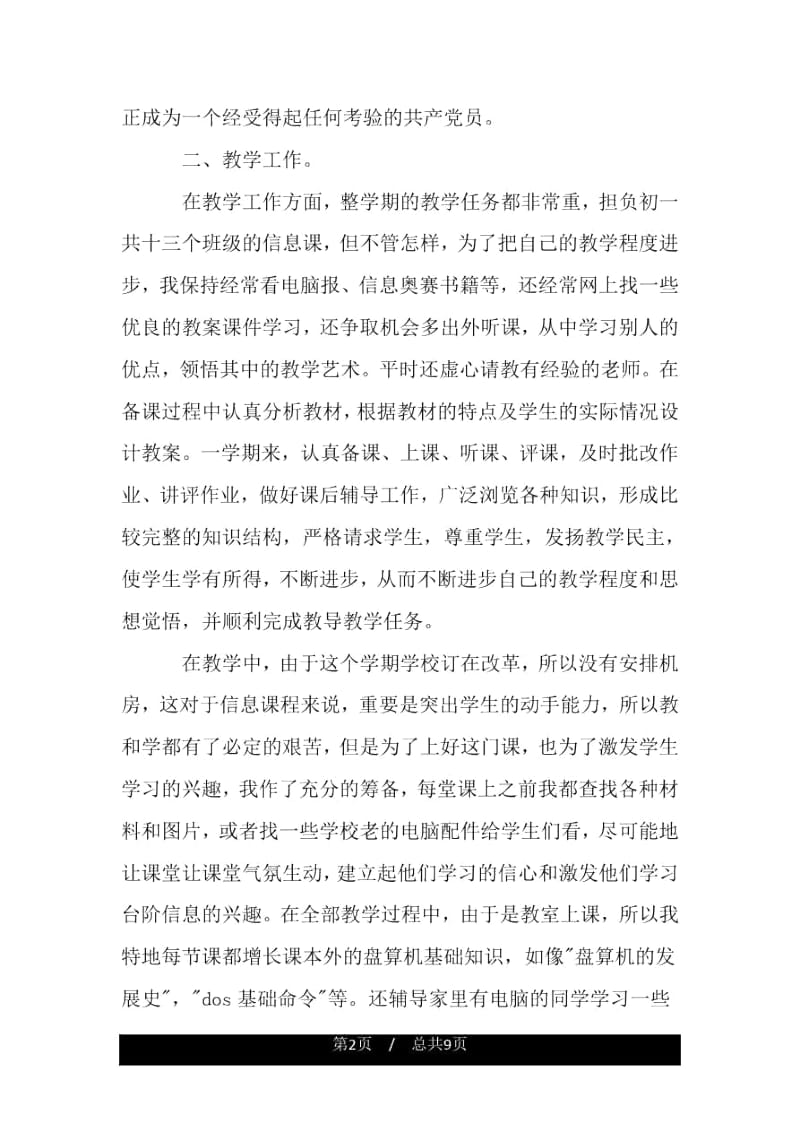 新入职教师转正自我鉴定.docx_第2页