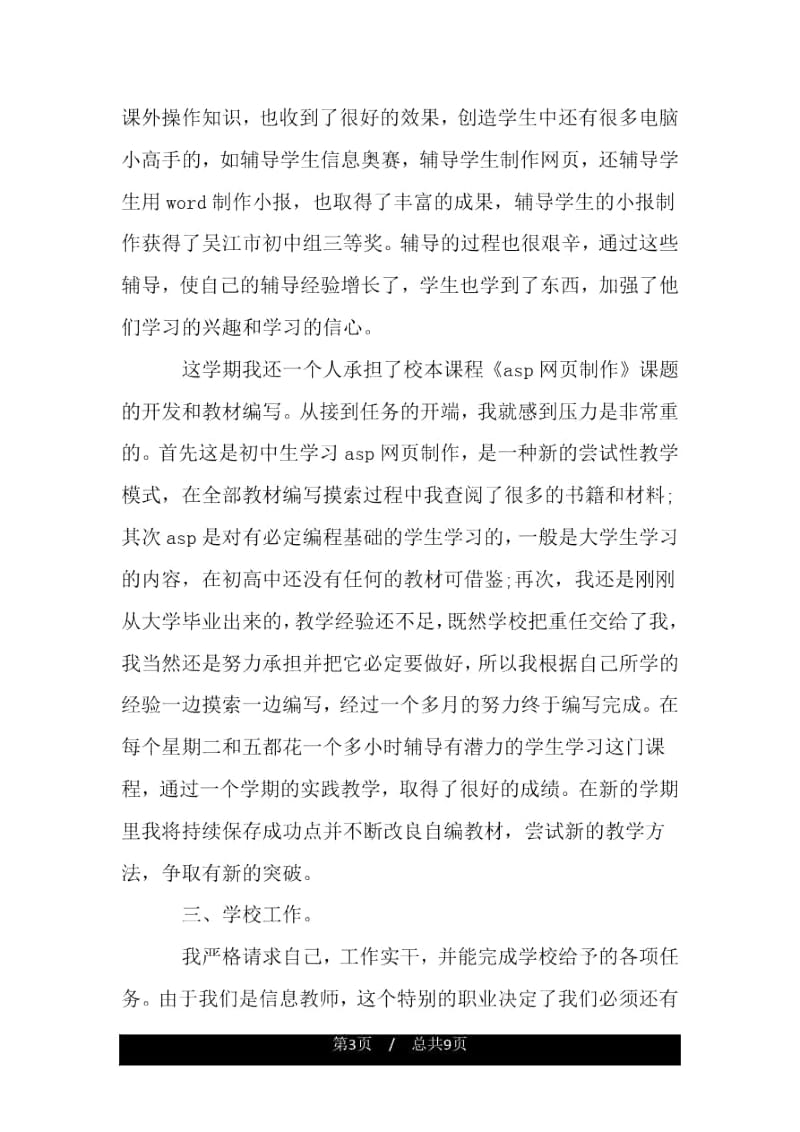 新入职教师转正自我鉴定.docx_第3页