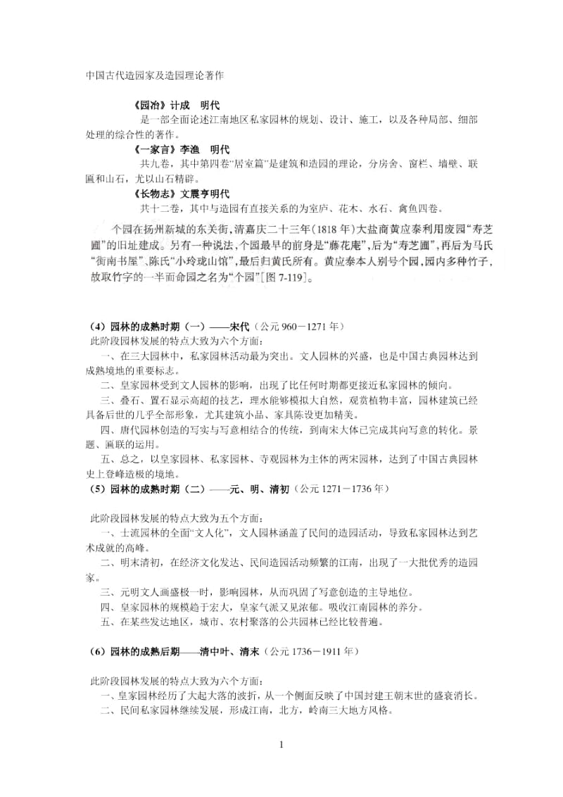 中国古代造园家及造园理论著作.docx_第1页