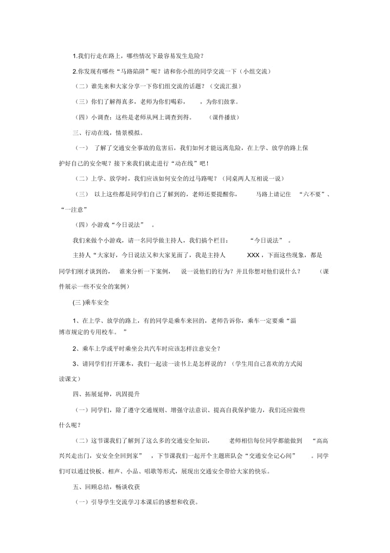 (2016年秋季版)《守规则、保安全》教学设计.docx_第2页