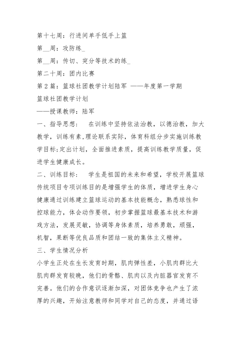 篮球社团教学计划（共3篇）.docx_第2页