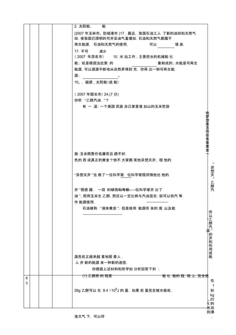 能源与可持续发展(2007年全国各地中考试题分章汇编)新.docx_第3页