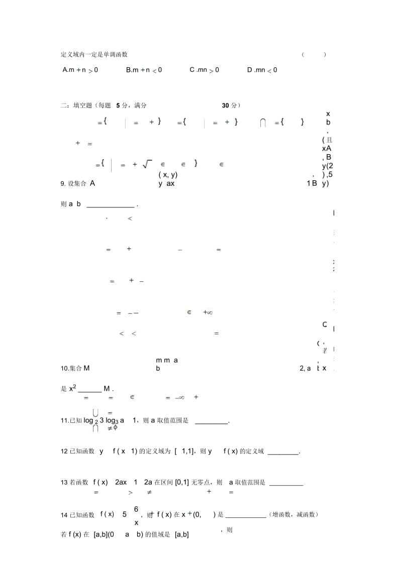 广东省深圳市宝安中学2014年高一上学期期中考试数学试卷.docx_第3页