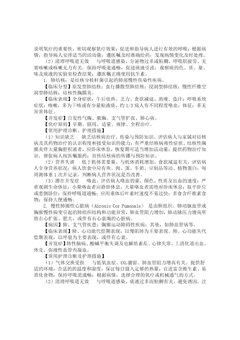 内科护理学临床见习指导及病例分析.docx_第3页