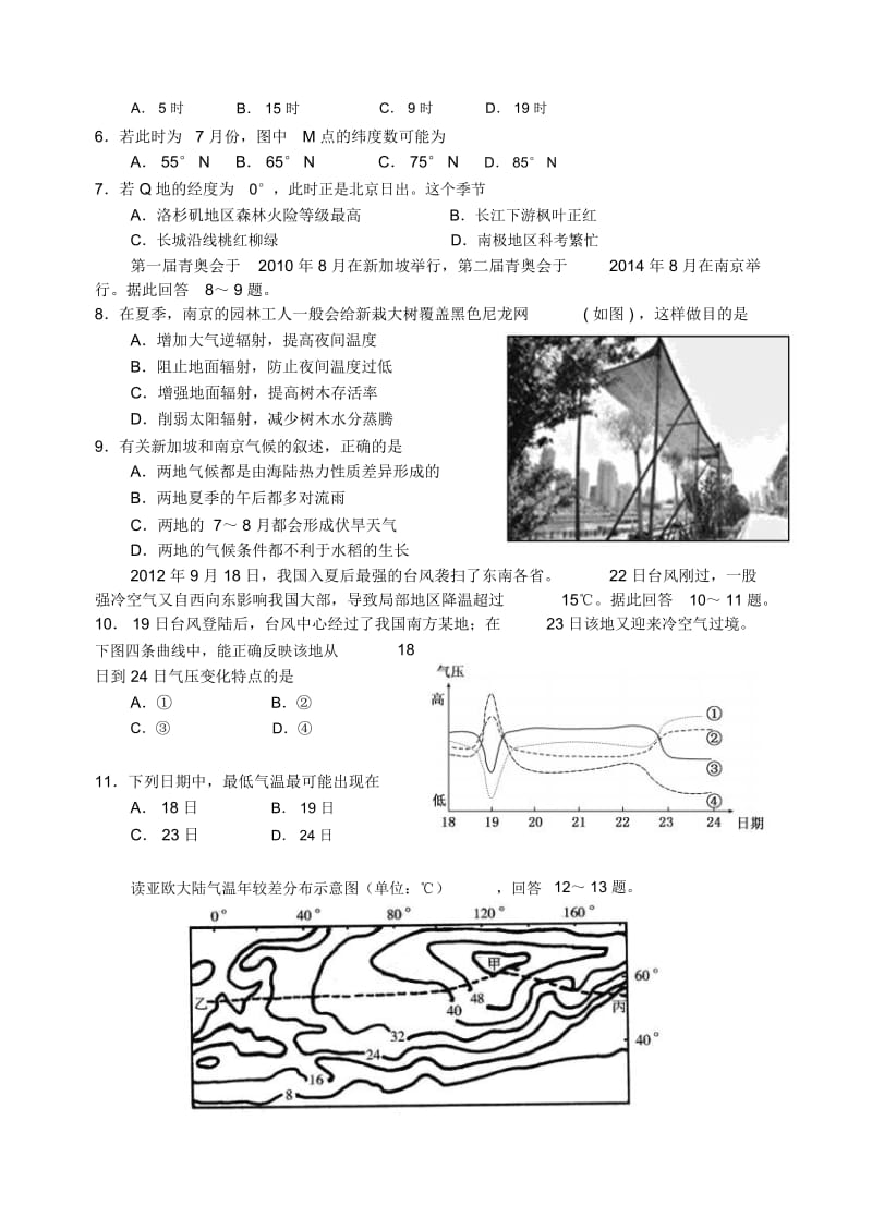 吉林省东北师范大学附属中学2014年高三上学期第二次月考地理试卷-1.docx_第2页