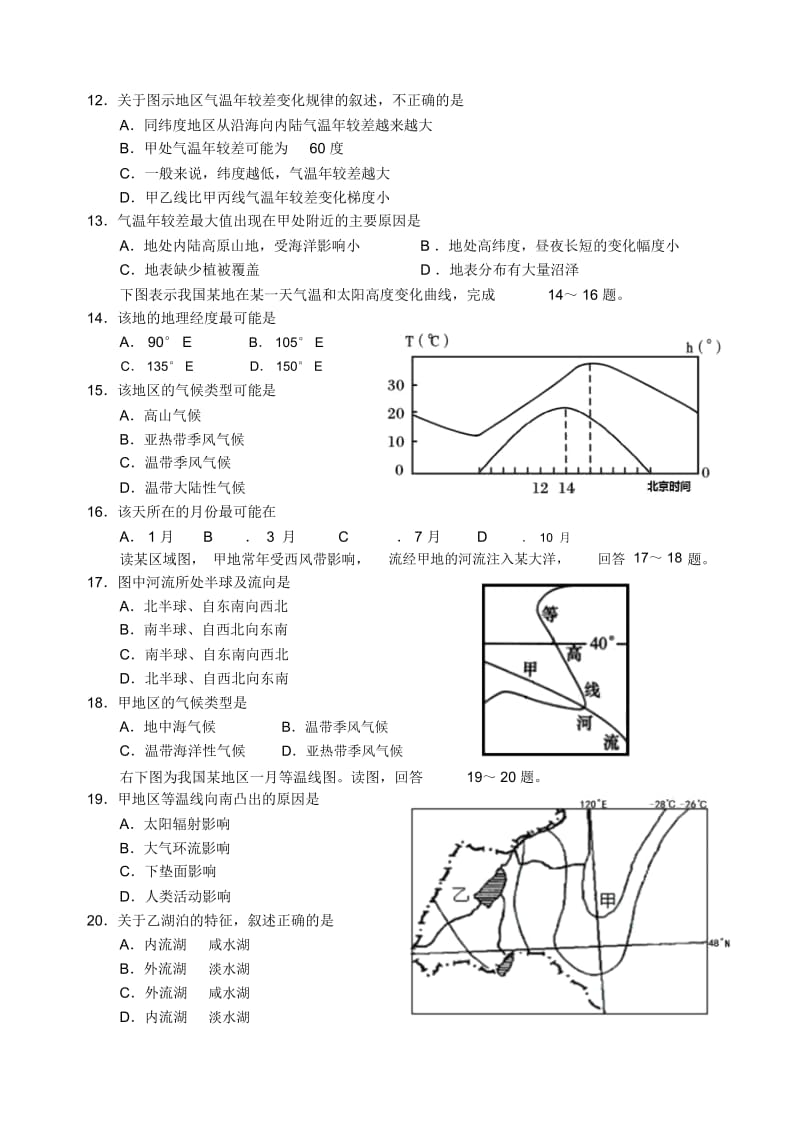 吉林省东北师范大学附属中学2014年高三上学期第二次月考地理试卷-1.docx_第3页