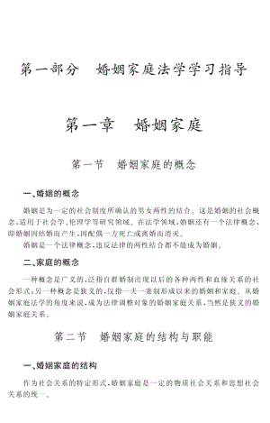 婚姻家庭法学(下册_学习指导书).docx