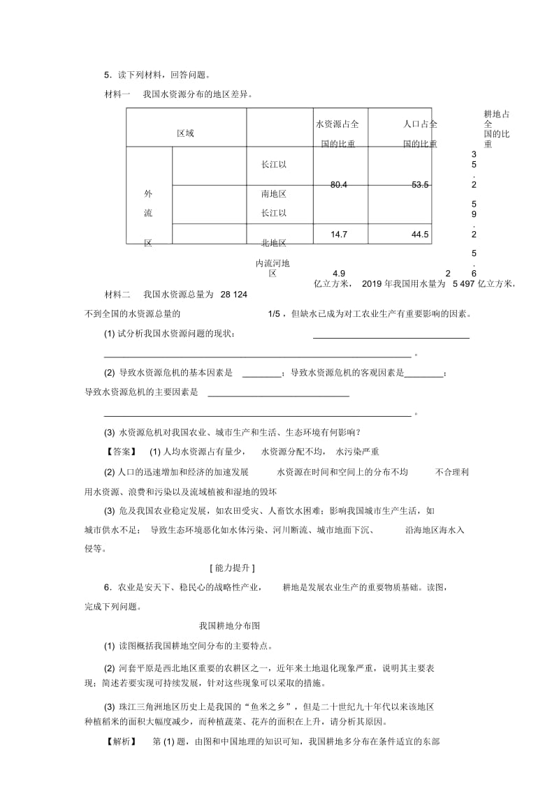 2017-2018学年高中地理第3章自然资源的利用与保护第1节人类面临的主要资源问题学业分层测评新人教版选修6.docx_第2页