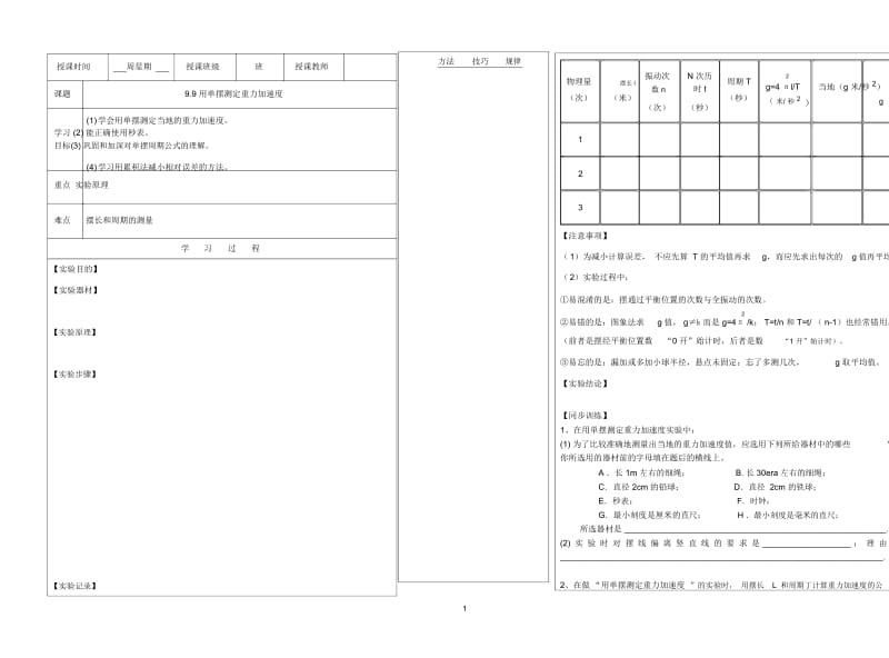 用单摆测定重力加速度.docx_第1页