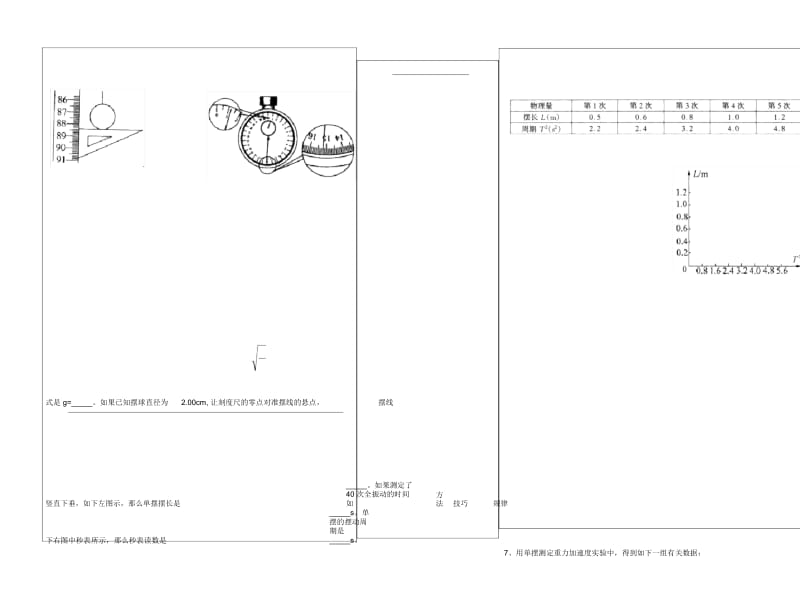 用单摆测定重力加速度.docx_第2页