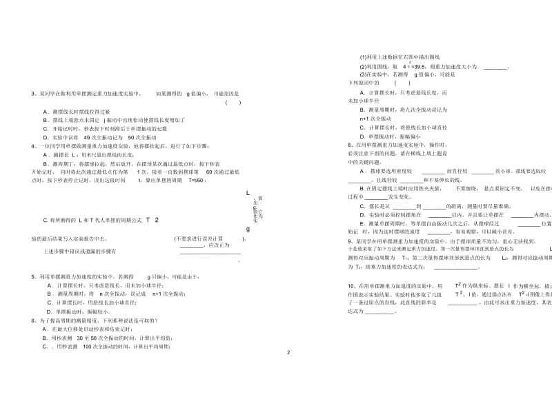 用单摆测定重力加速度.docx_第3页