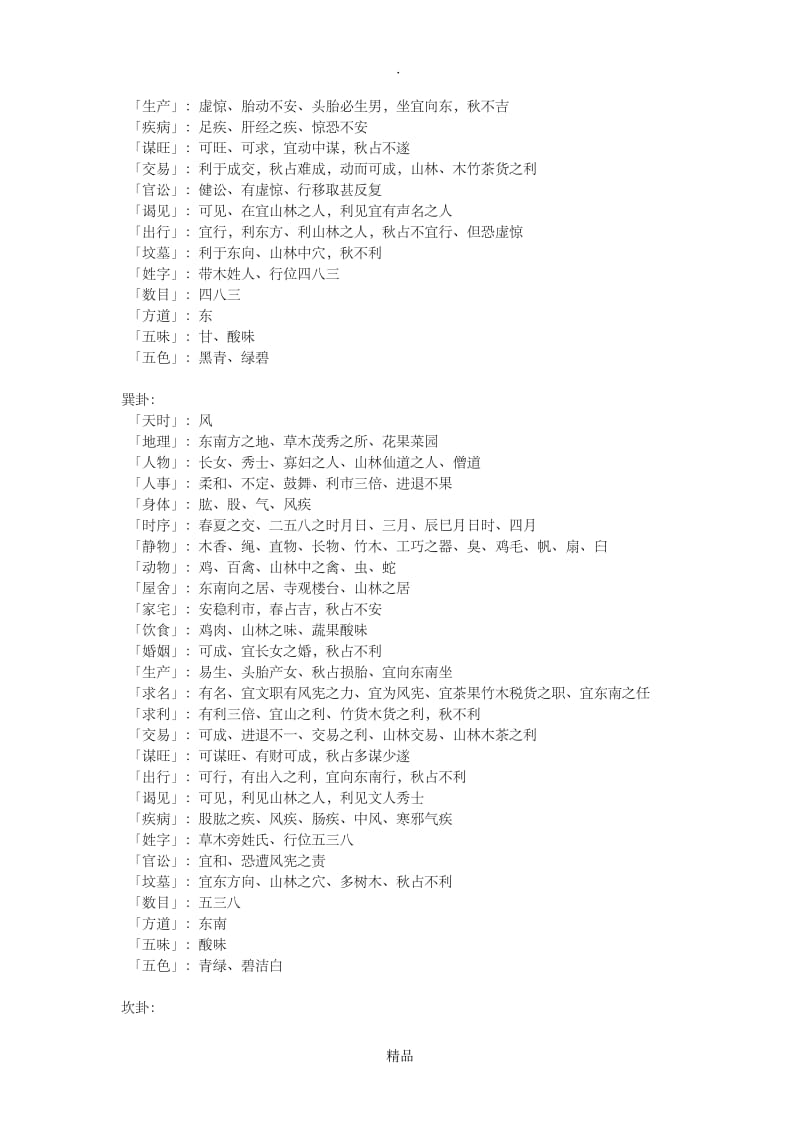 梅花易数万物类象.doc_第3页