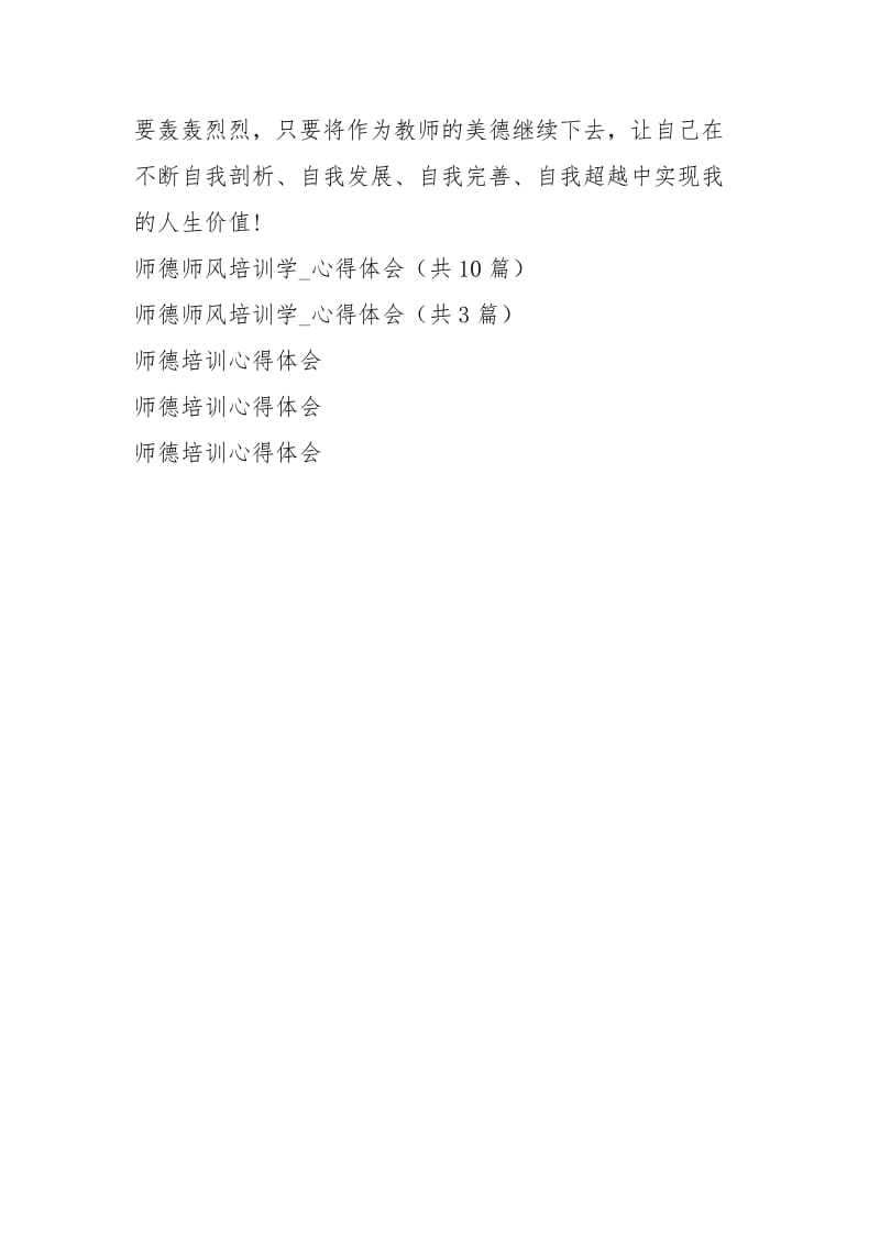 师德培训学习活动心得.docx_第3页