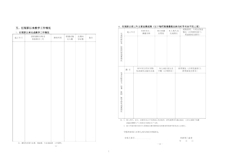 任现职以来管理工作情况及其工作实绩.docx_第3页