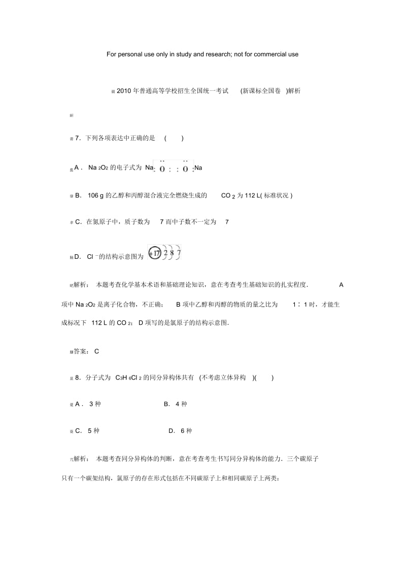 高考新课标理综化学附答案(2009~2012).docx_第1页