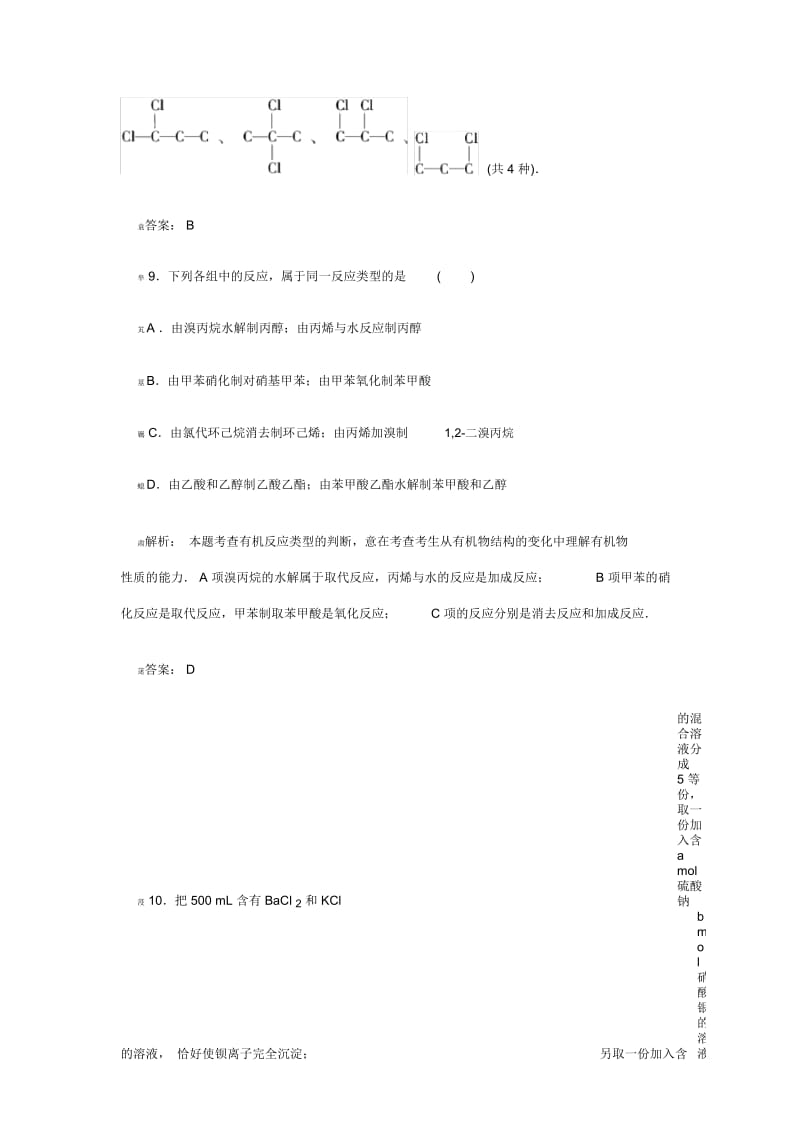 高考新课标理综化学附答案(2009~2012).docx_第2页