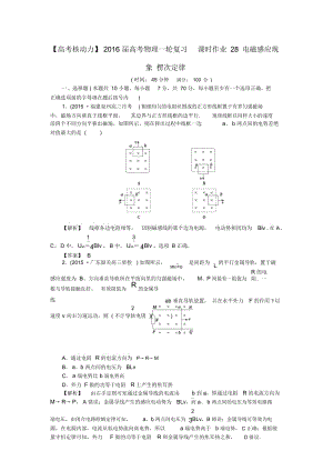 高考核动力2016届高考物理一轮复习课时作业28电磁感应.docx