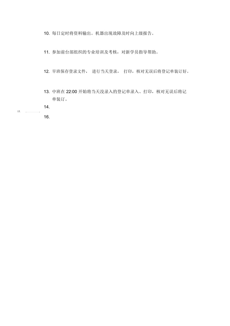 客房档案员岗位说明书.docx_第2页