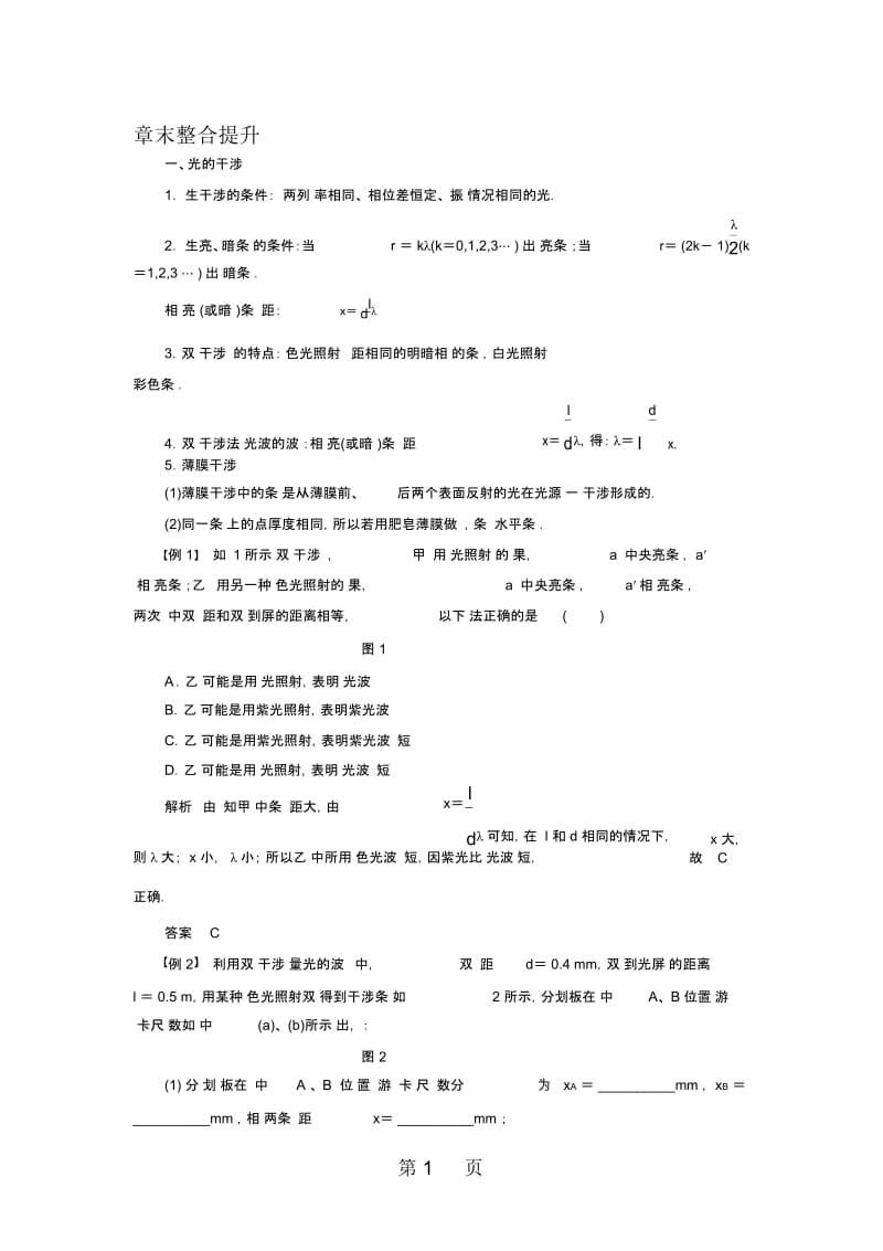 2017-2018学年高中创新设计物理教科版选修3-4学案：第五章光的波动性章末整合提升.docx_第1页