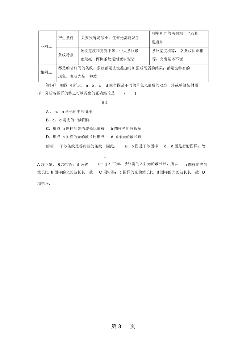 2017-2018学年高中创新设计物理教科版选修3-4学案：第五章光的波动性章末整合提升.docx_第3页