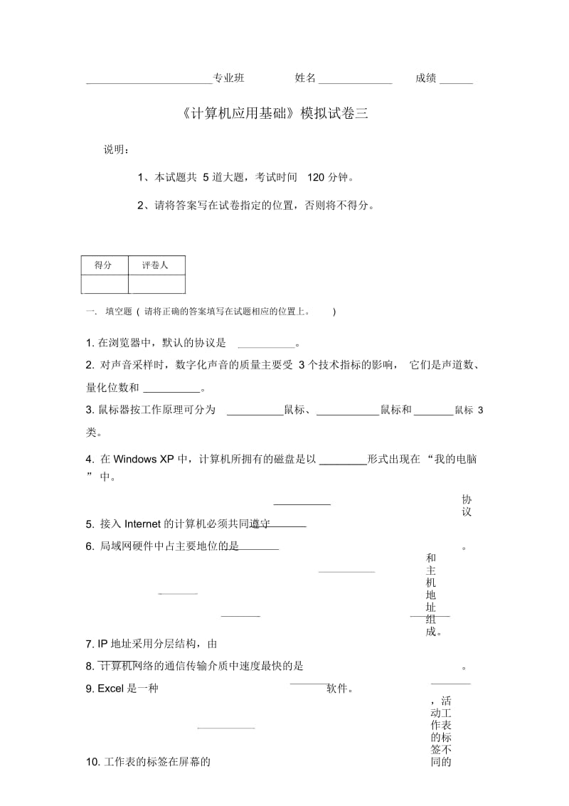 《计算机应用基础》模拟试卷三.docx_第1页