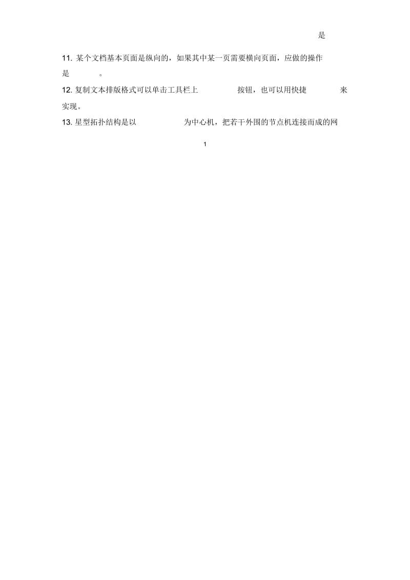 《计算机应用基础》模拟试卷三.docx_第2页