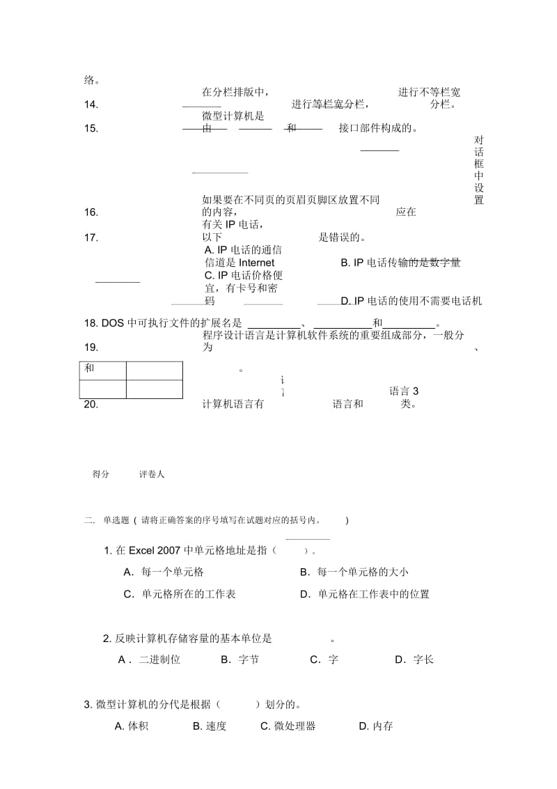 《计算机应用基础》模拟试卷三.docx_第3页