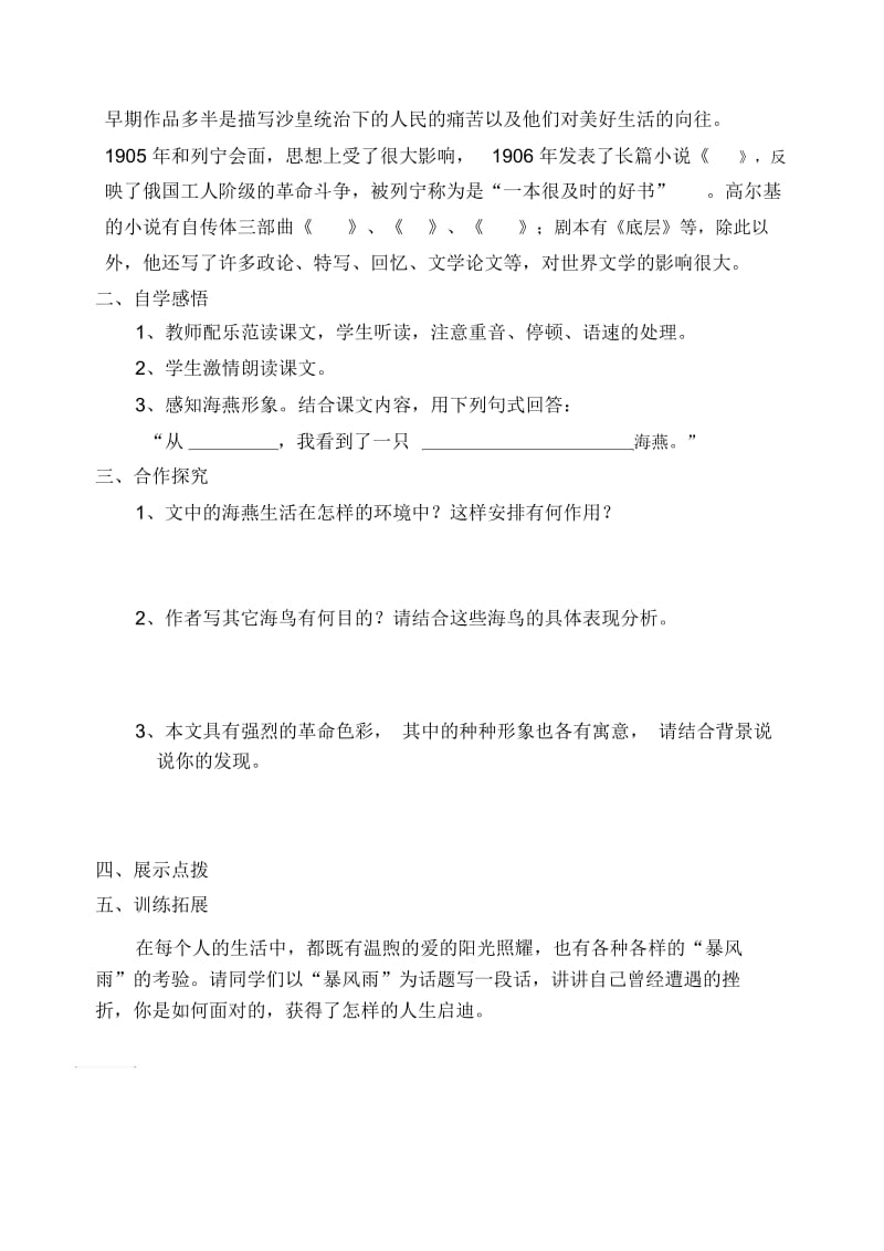 《海燕》导学案.docx_第2页