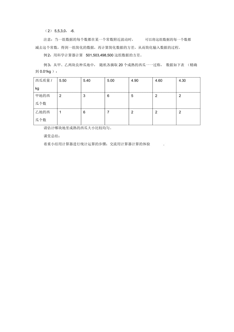 《用科学计算器计算方差》教案.docx_第3页