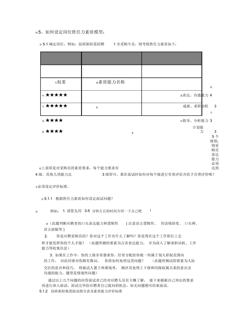 面试指引表设计指南1.docx_第3页