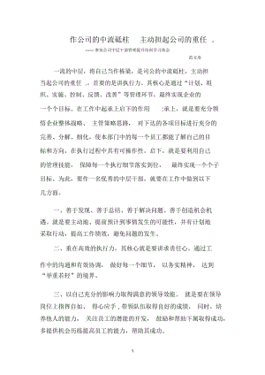 作公司的中流砥柱.docx