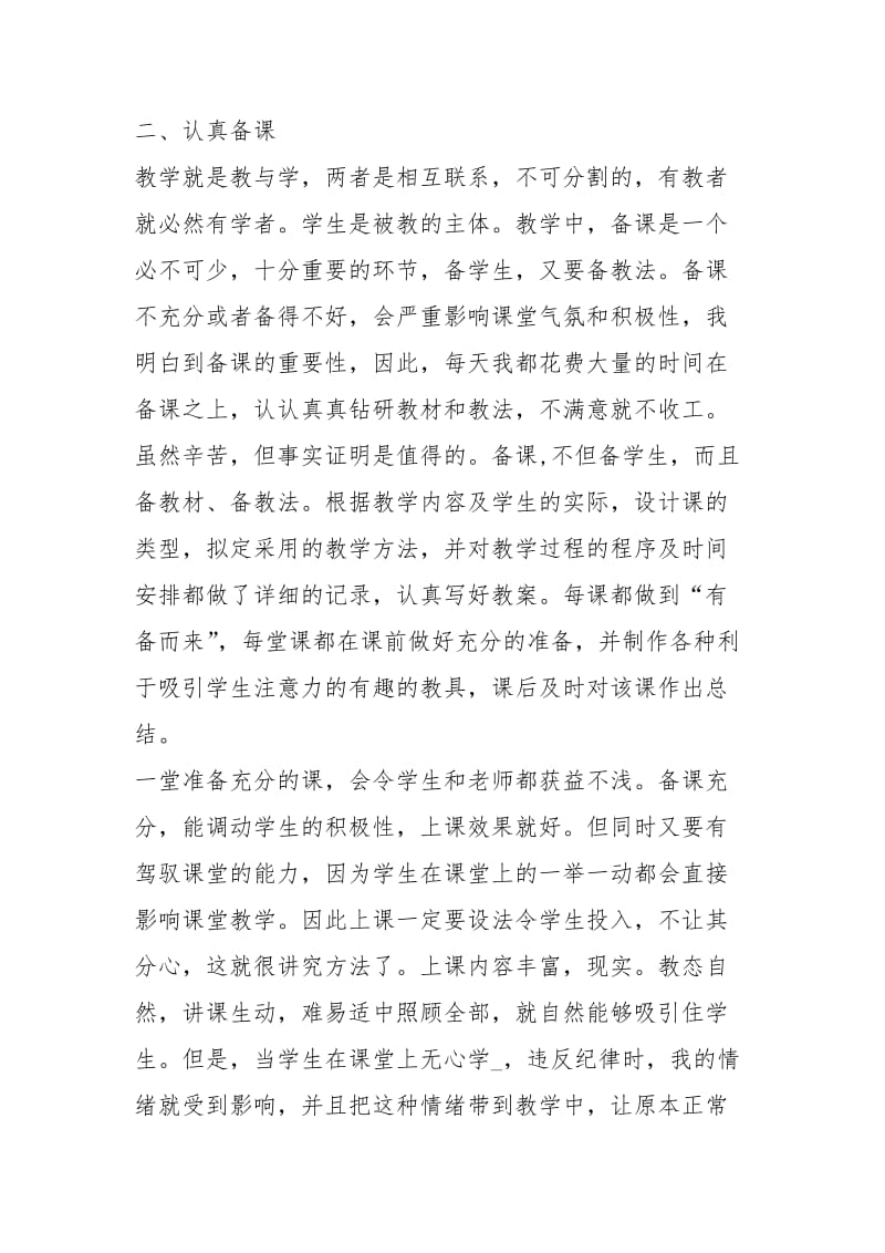 九级上册道德与法制教学工作总结（共3篇）.docx_第2页