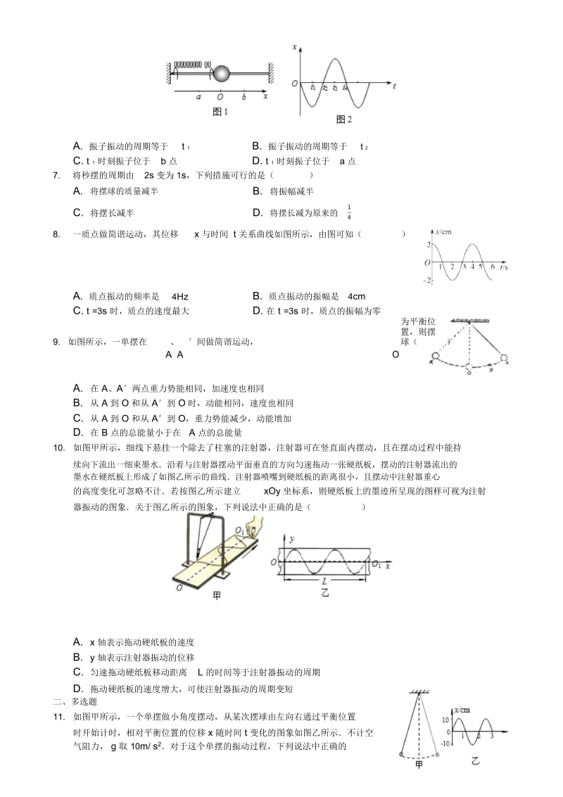 2017-2018学年度高二物理人教版选修3-4第十一章机械振动单元练习.docx_第2页