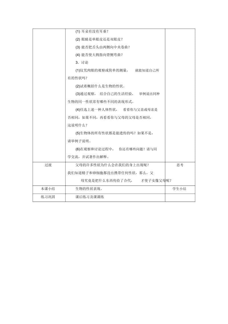 《第一节生物的性状表现》教案2.docx_第2页