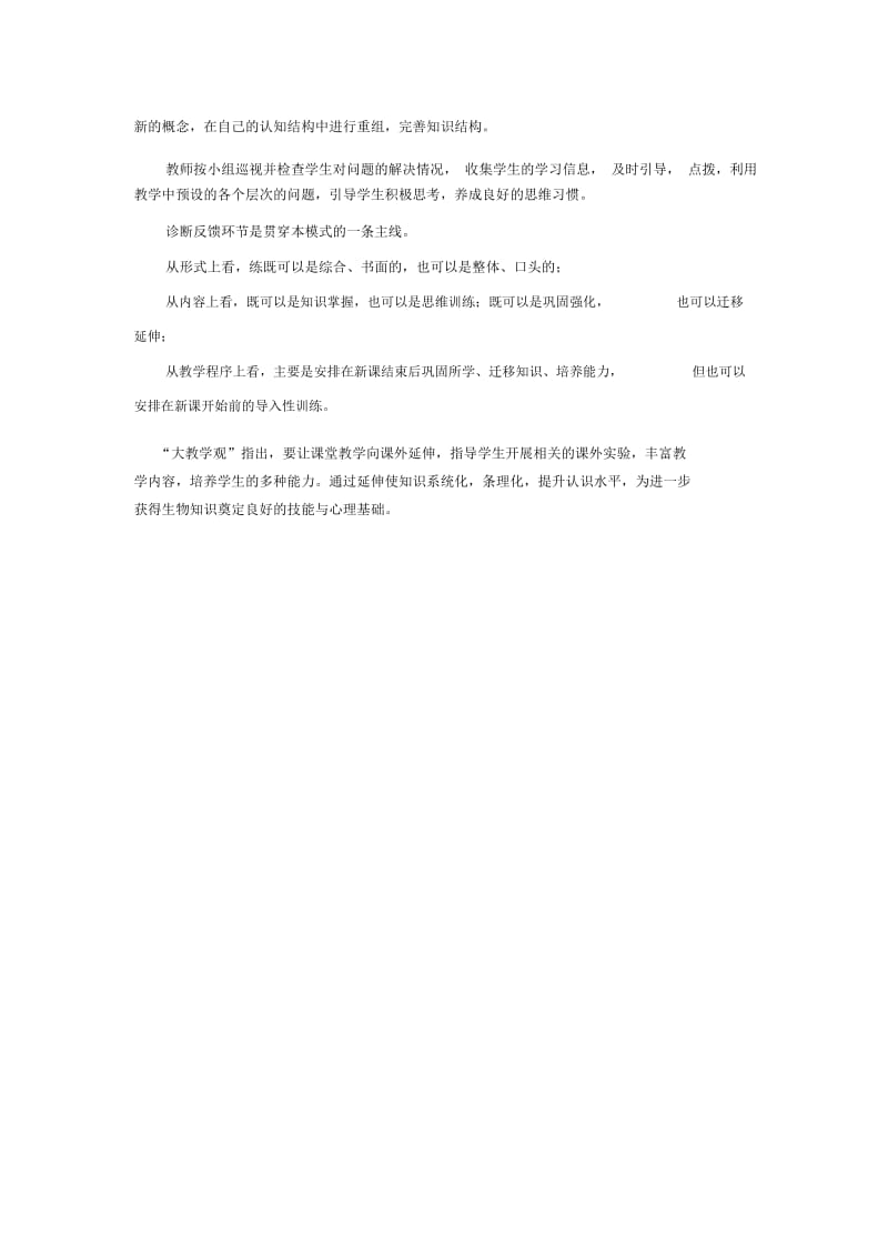 发现式教学【设计思路】《有余数的除法》(人教版).docx_第2页