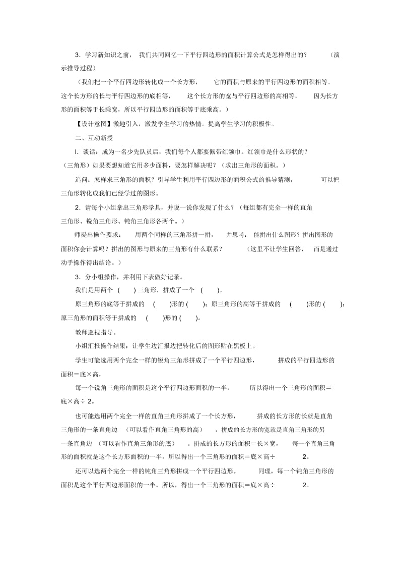 【教学设计】《三角形的面积》(数学人教五上).docx_第2页