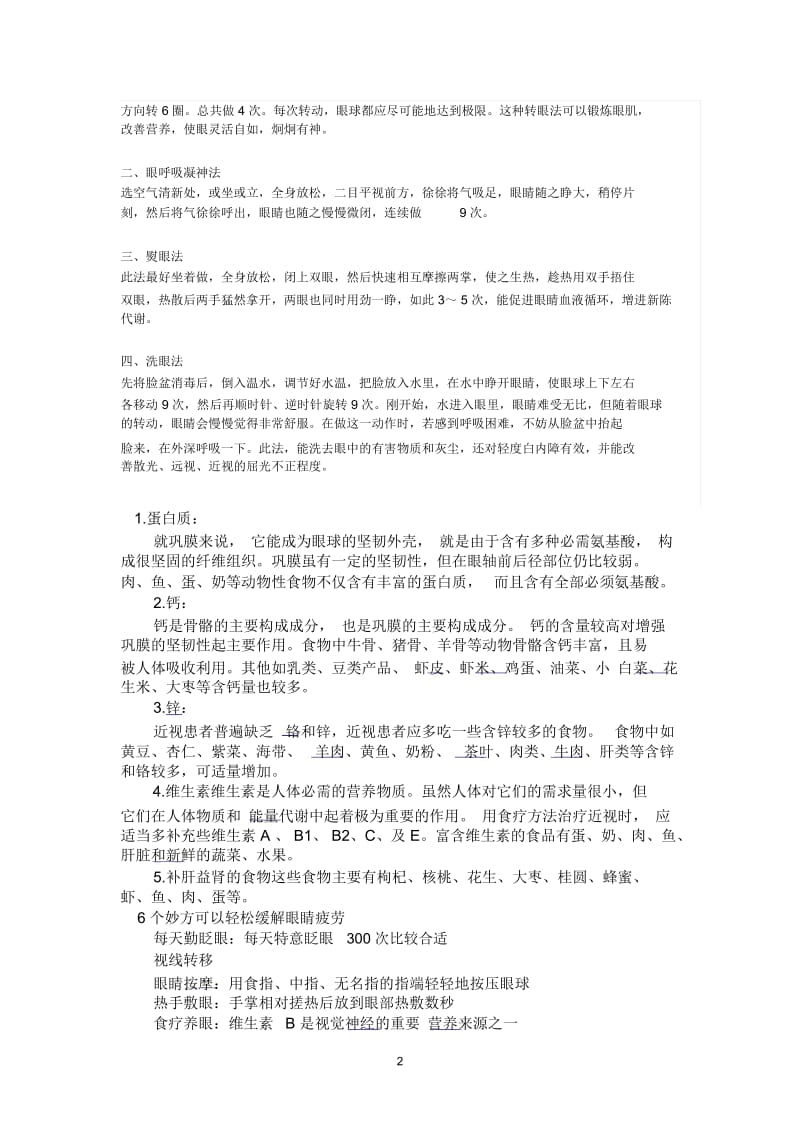 恢复视力的方法为了你的眼睛请收藏吧.docx_第2页