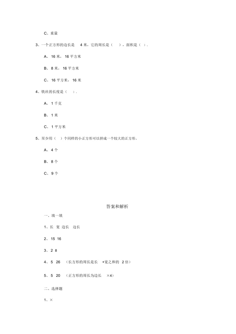 【同步练习】《长方形和正方形的面积计算》(冀教).docx_第2页