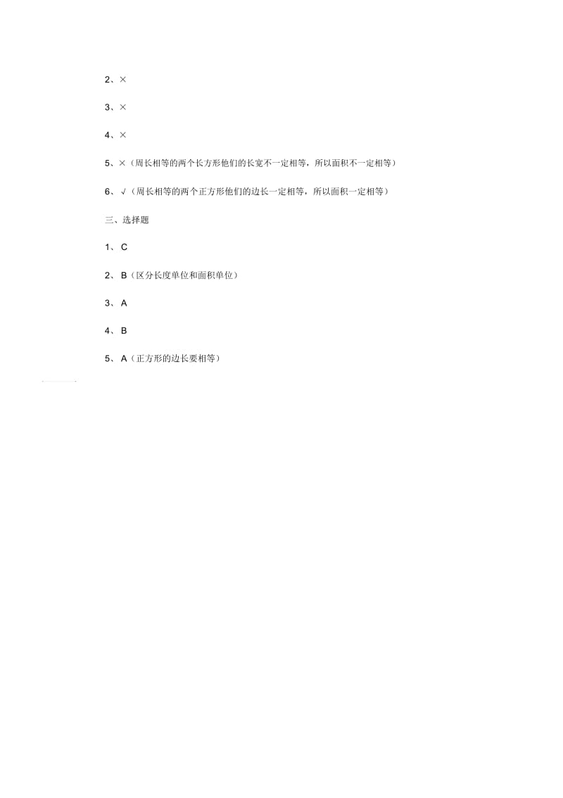 【同步练习】《长方形和正方形的面积计算》(冀教).docx_第3页