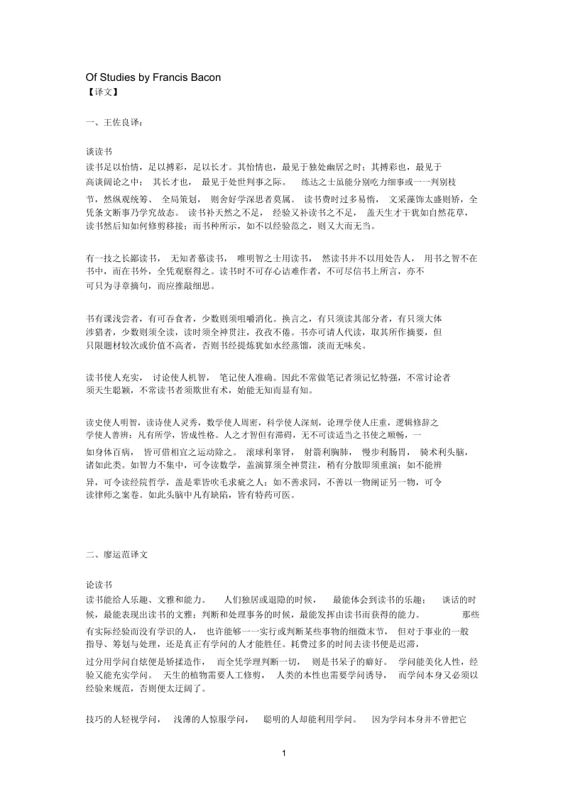 论学习-弗兰西斯_培根(三个译本).docx_第1页