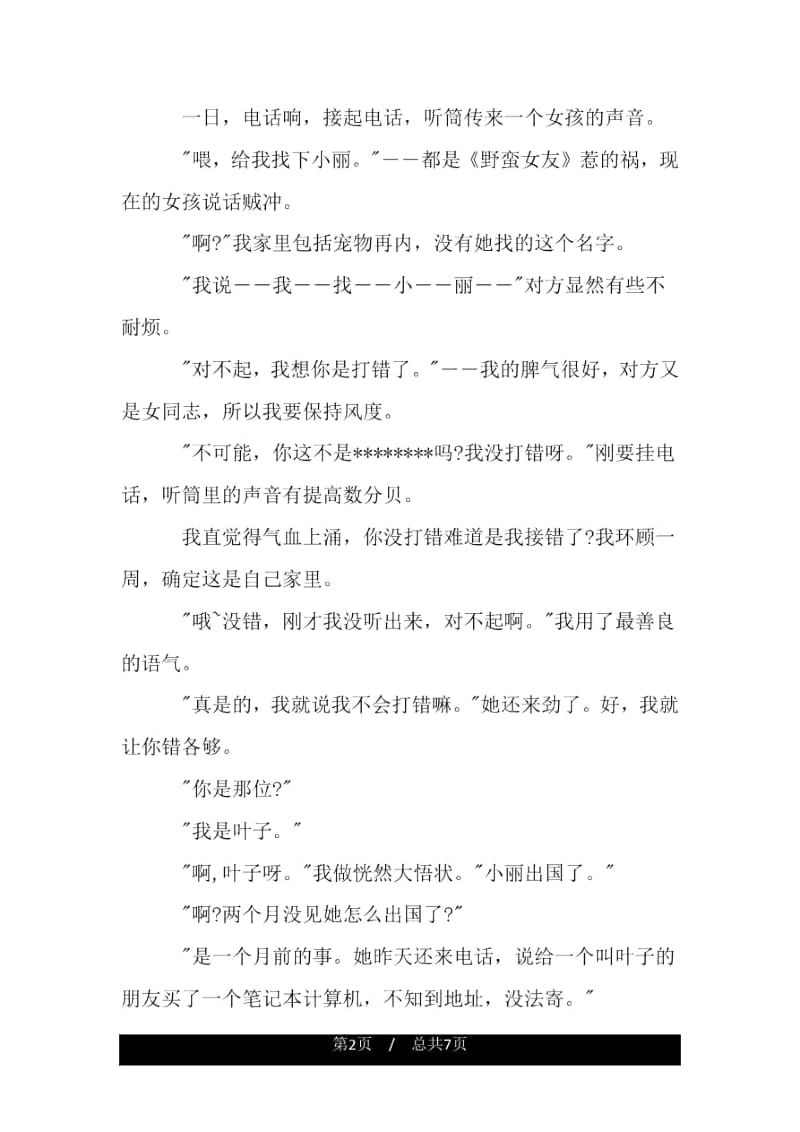 商务礼仪中如何处理打错的电话.docx_第2页